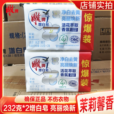 雕牌232g*2洗衣皂白衣增白皂肥皂