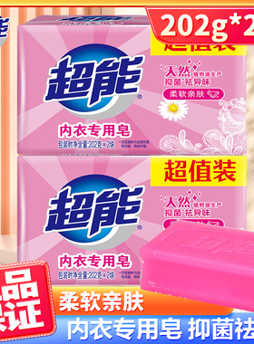 超能女士内衣专用皂202g除菌皂洗衣皂肥皂祛异味内裤皂包邮101g