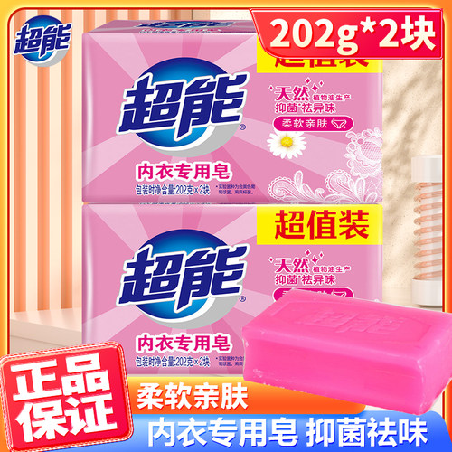 抑菌祛味安全内衣皂超能洗衣皂