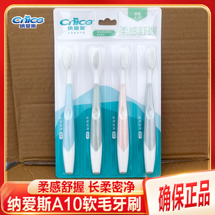 长柔密集植毛柔刷丝家庭装 纳爱斯A10牙刷4支装 成人软毛牙刷家庭装