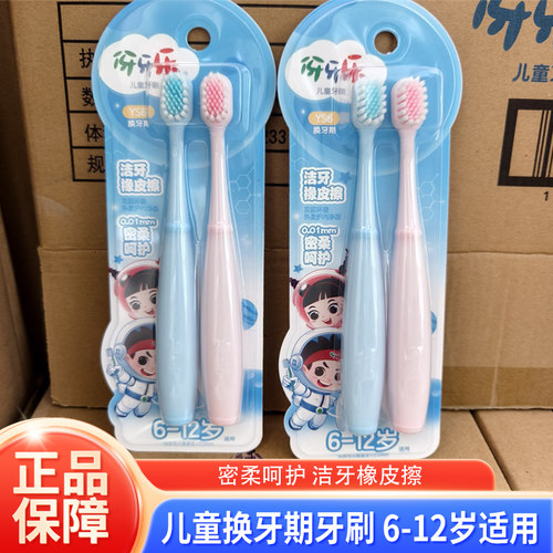 伢牙乐儿童牙刷软毛6岁-12岁