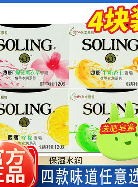 保湿香皂西丽纳爱斯薰衣草通用