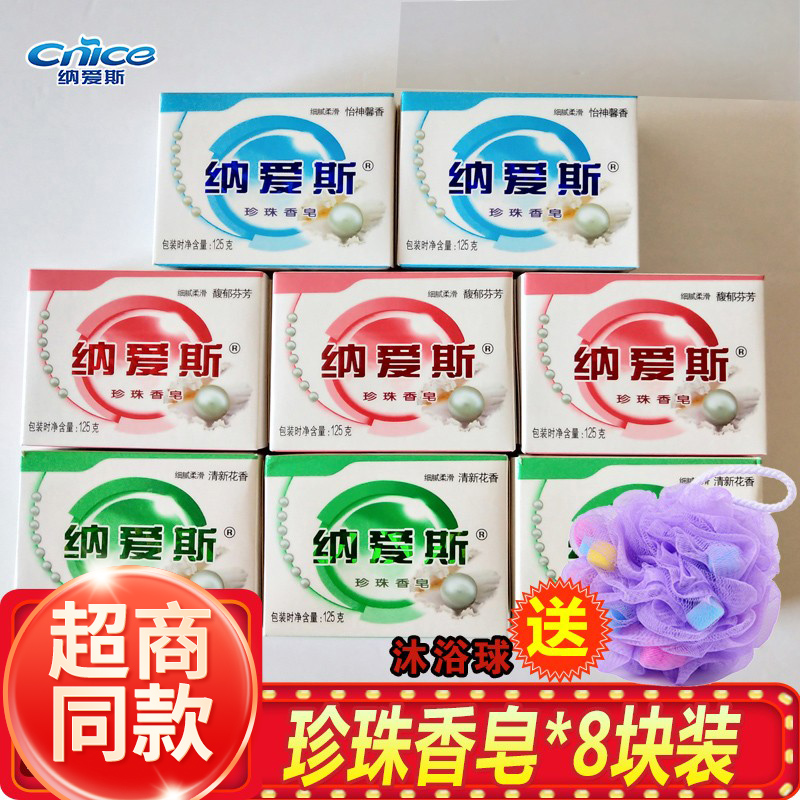 纳爱斯珍珠香皂125g馥郁芬芳怡神
