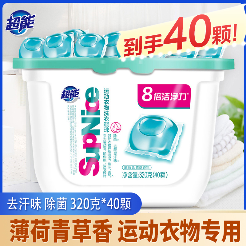 超能去汗渍除菌洗衣凝珠40颗大盒