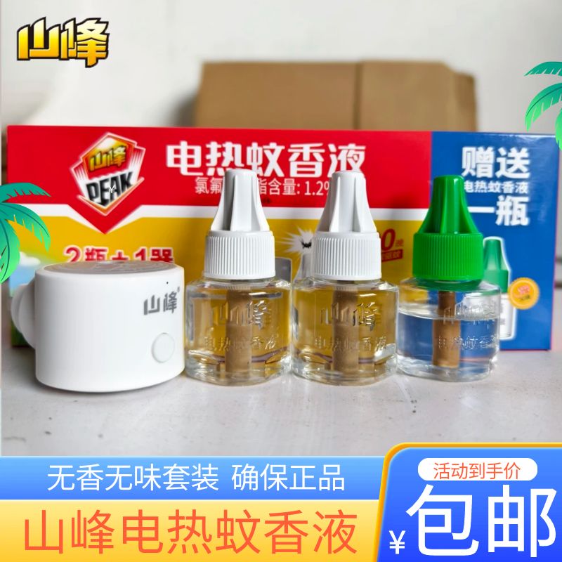 山峰電熱蚊香液套裝2液+1器補充