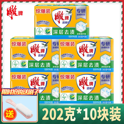 雕牌透明皂家庭装10块202g组合