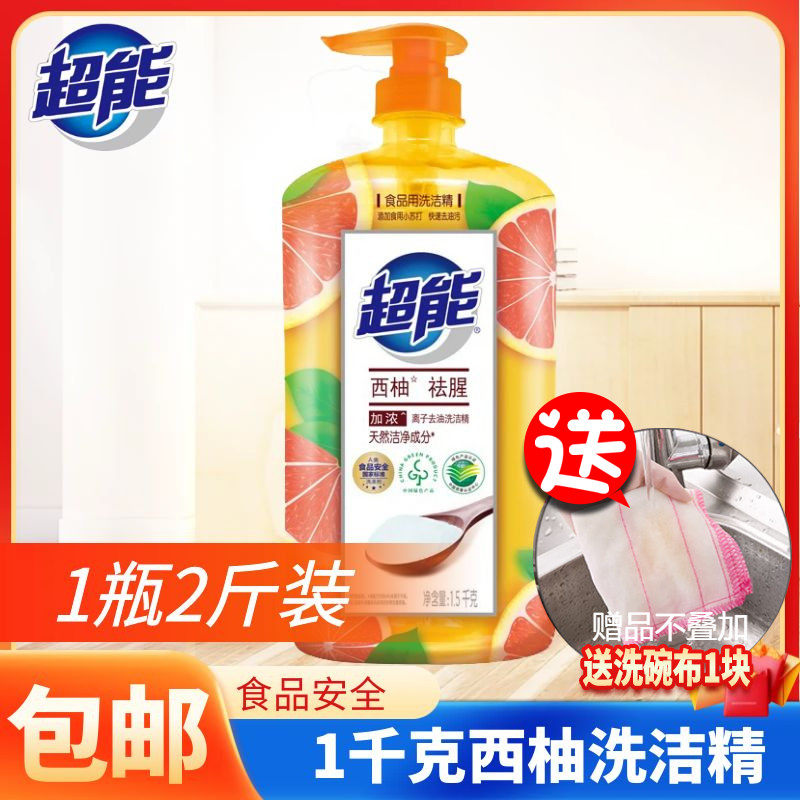 超能1kg瓶装西柚洗洁精家用实惠