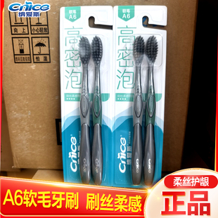 纳爱斯牙刷A6柔丝护龈软毛牙刷纤长刷丝高密泡家庭装细丝男女包邮