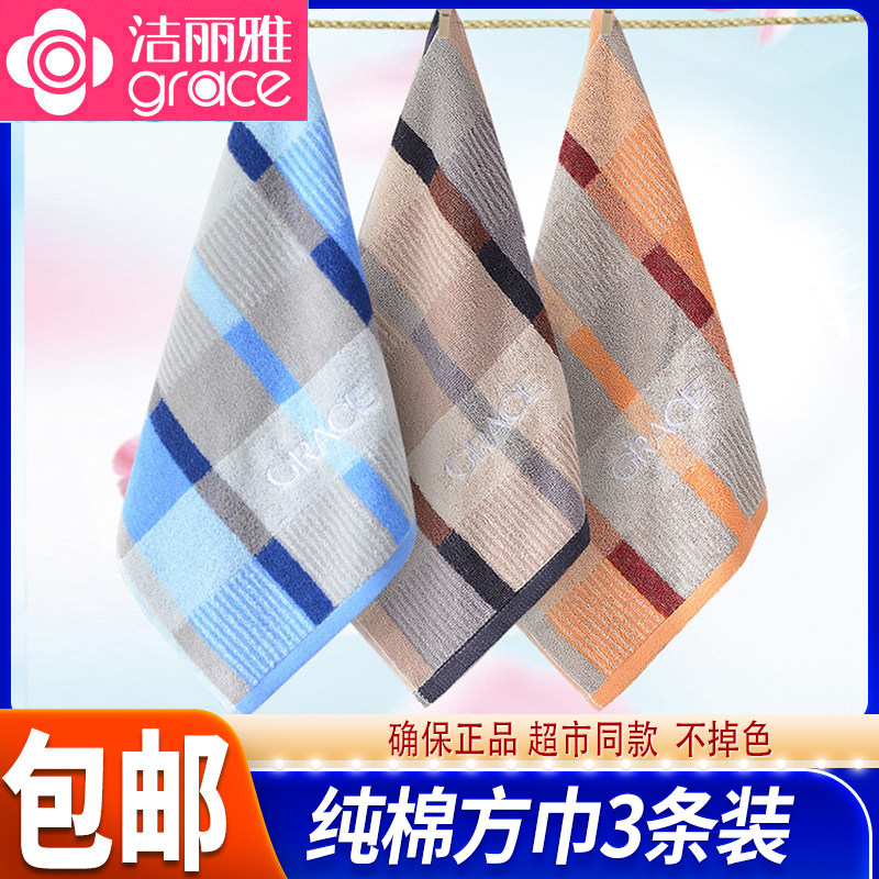 洁丽雅纯棉小方巾美容毛巾儿童全棉洗脸正方形擦手巾家用幼儿包邮