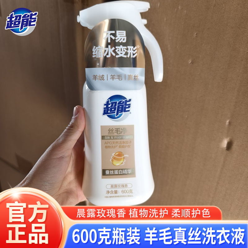 超能羊毛洗涤剂丝毛净洗衣液包邮