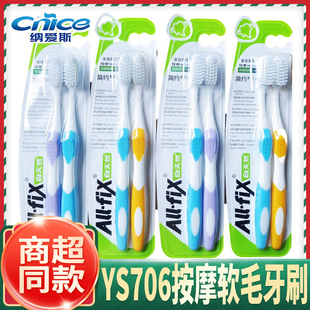 纳爱斯软毛牙刷细软柔丝护牙齿YS706成人护齿口腔清洁家庭通用装