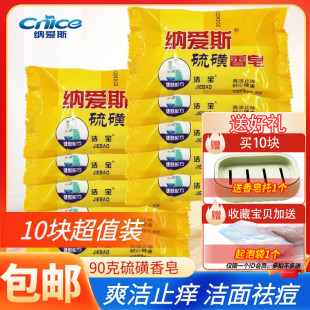 包邮 纳爱斯硫磺皂90g装 美容皂去螨虫沐浴皂香皂除菌祛痘止痒