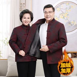 中老年情侣唐装加绒加厚爸爸妈妈喜庆生日过寿可拆卸加绒内胆套装