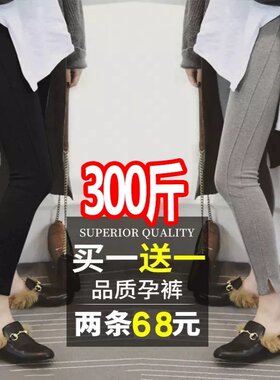 加大码孕妇打底裤休闲托腹小脚裤