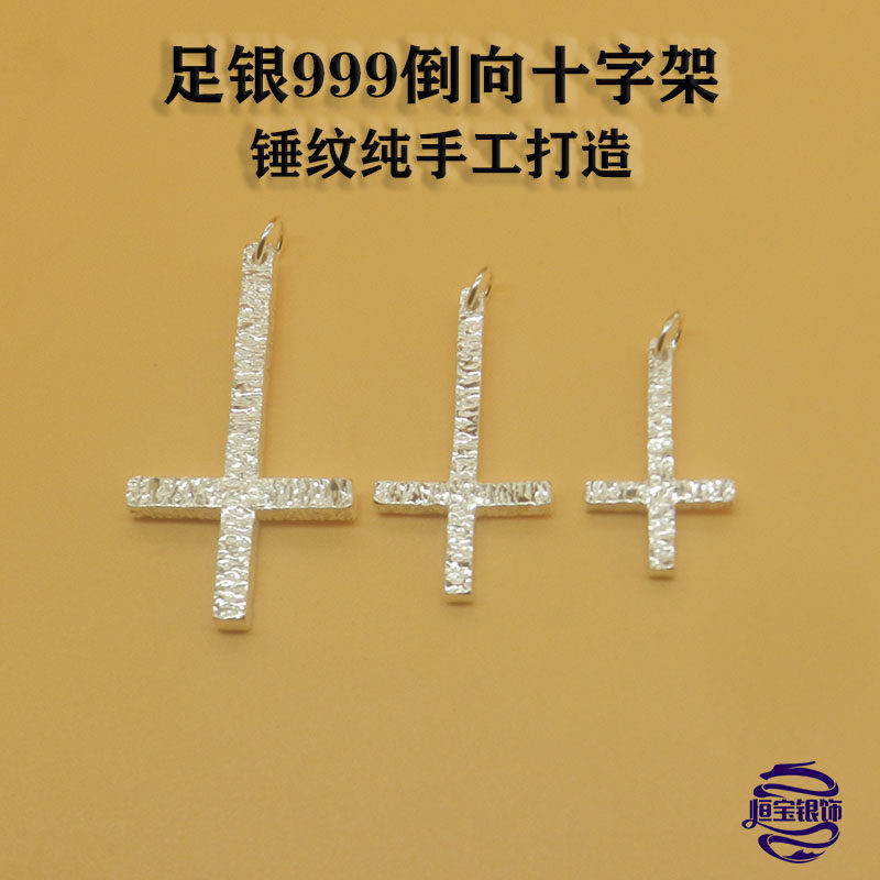 足银999纯银倒向十字架项链男女个性做实心吊坠手工银饰绳子挂坠