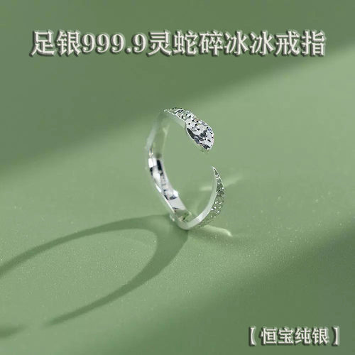 足银999灵蛇碎冰冰纯银戒指