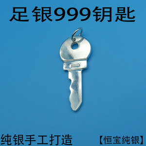 s999纯银解锁钥匙足银实心