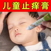 驱蚊驱虫神器清凉效特宝宝儿童大人专用膏 蚊虫叮咬止痒抑菌膏