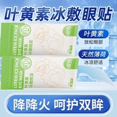 决明子冰敷舒缓眼疲劳解眼罩叶黄素冰敷眼贴凝胶清凉冷护眼贴神器