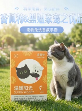 香佩特猫狗免洗SPA手套留香