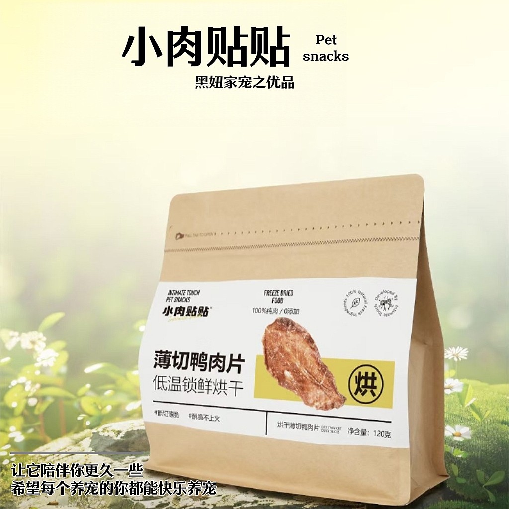 小肉贴贴黑妞家宠物零食烘干鸡肉干犬猫通用薄脆低温猫训练零食