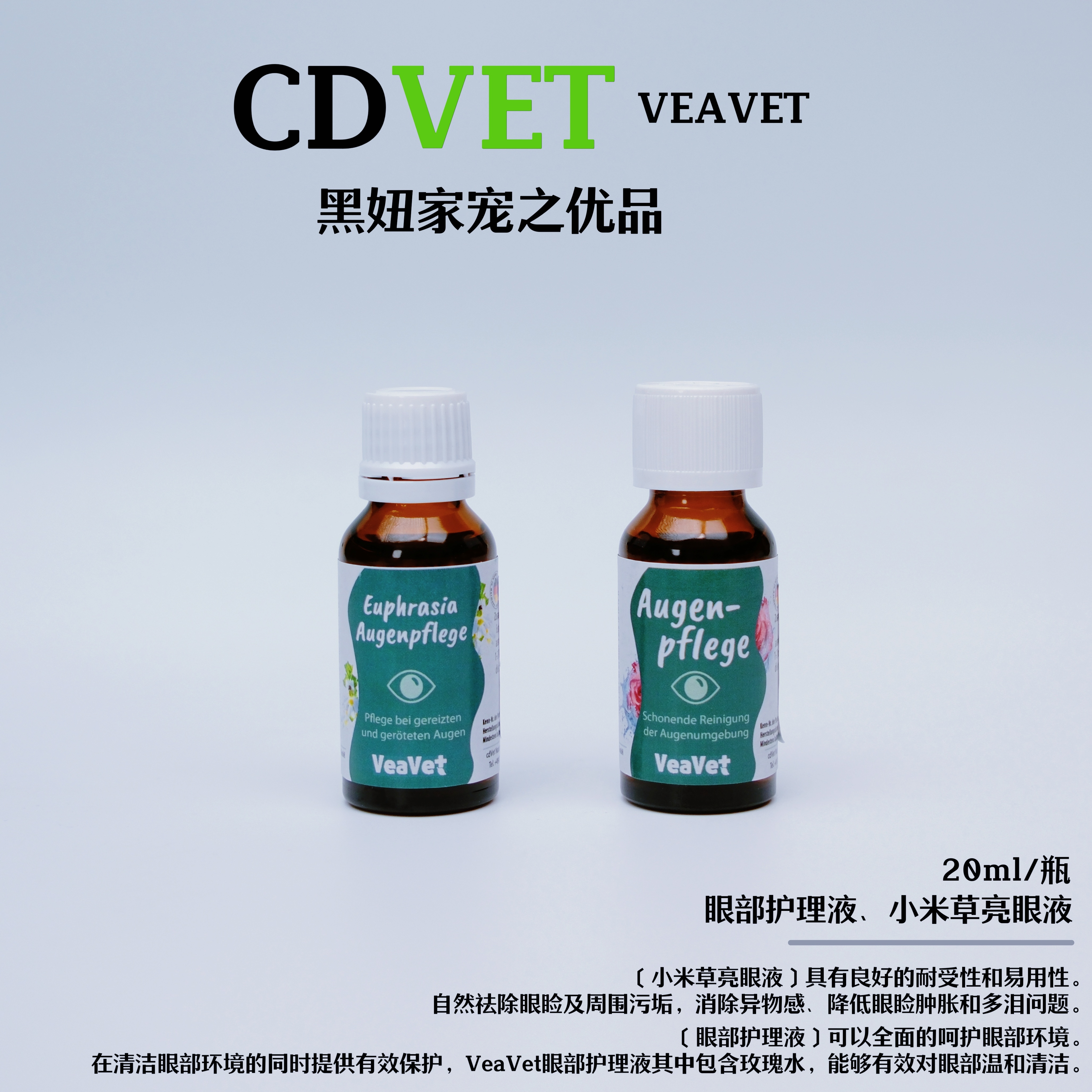 德国猫狗通用眼部清洁护理白内障