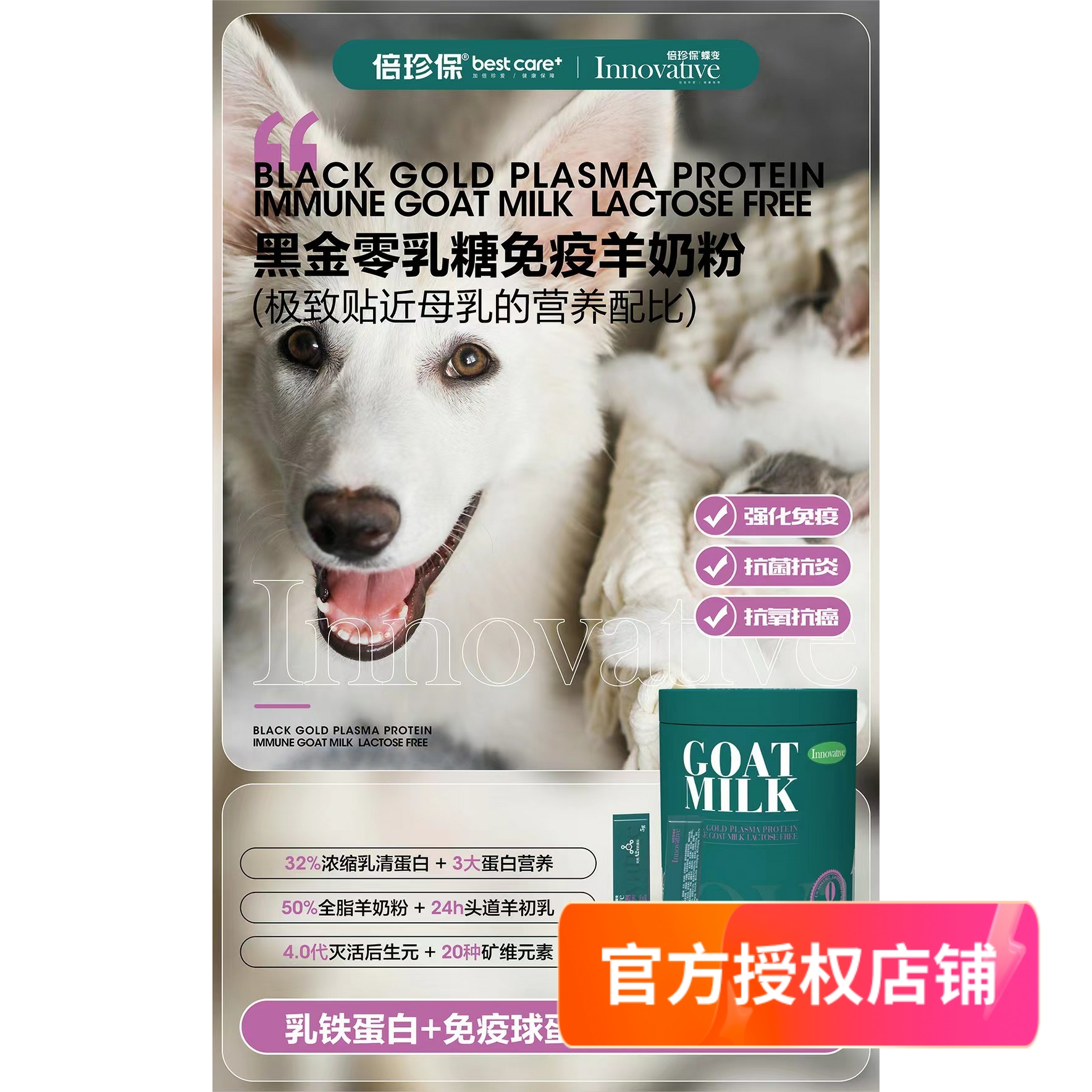 倍珍保羊奶粉宠物黑金零乳糖免疫羊奶粉猫狗益生菌益生元黑妞家