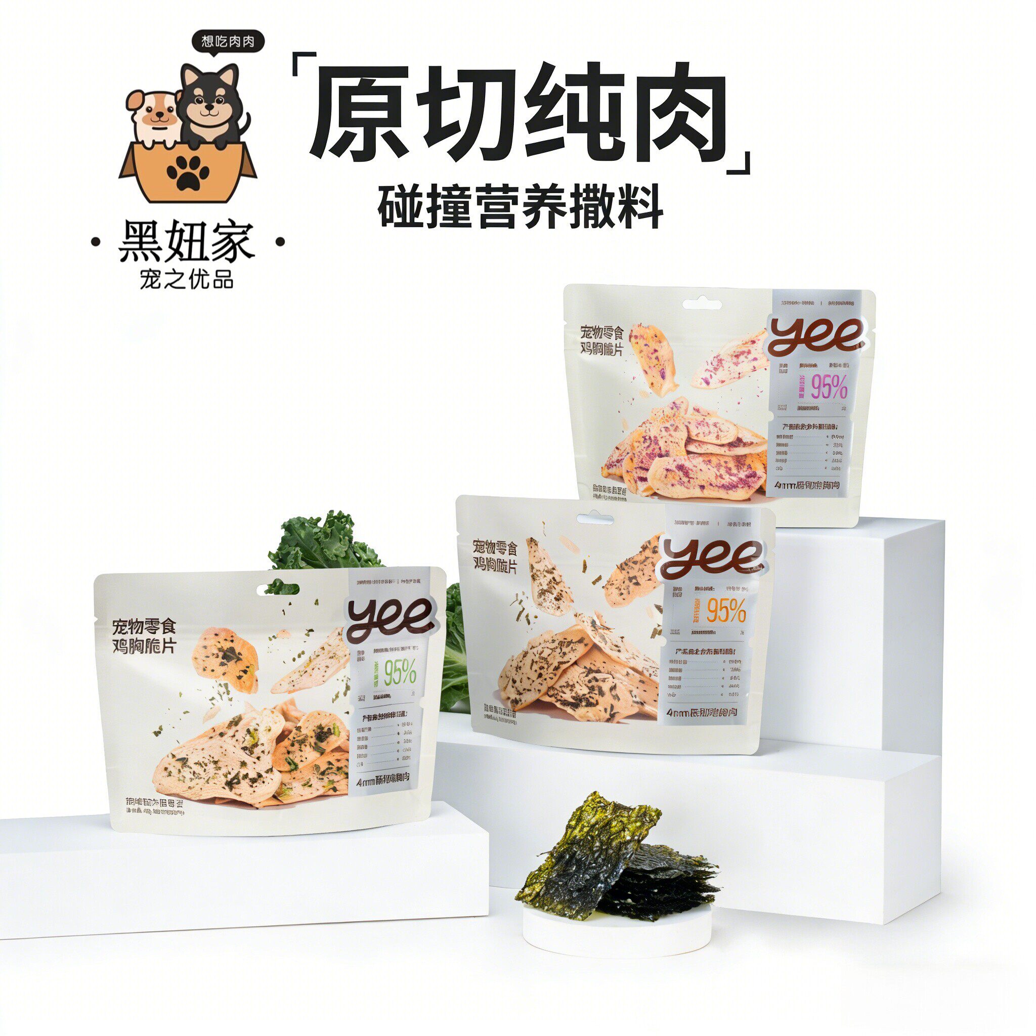 yeepet狗冻干脆片零食原切纯肉鸡胸片海苔紫薯宠物训练奖励营养