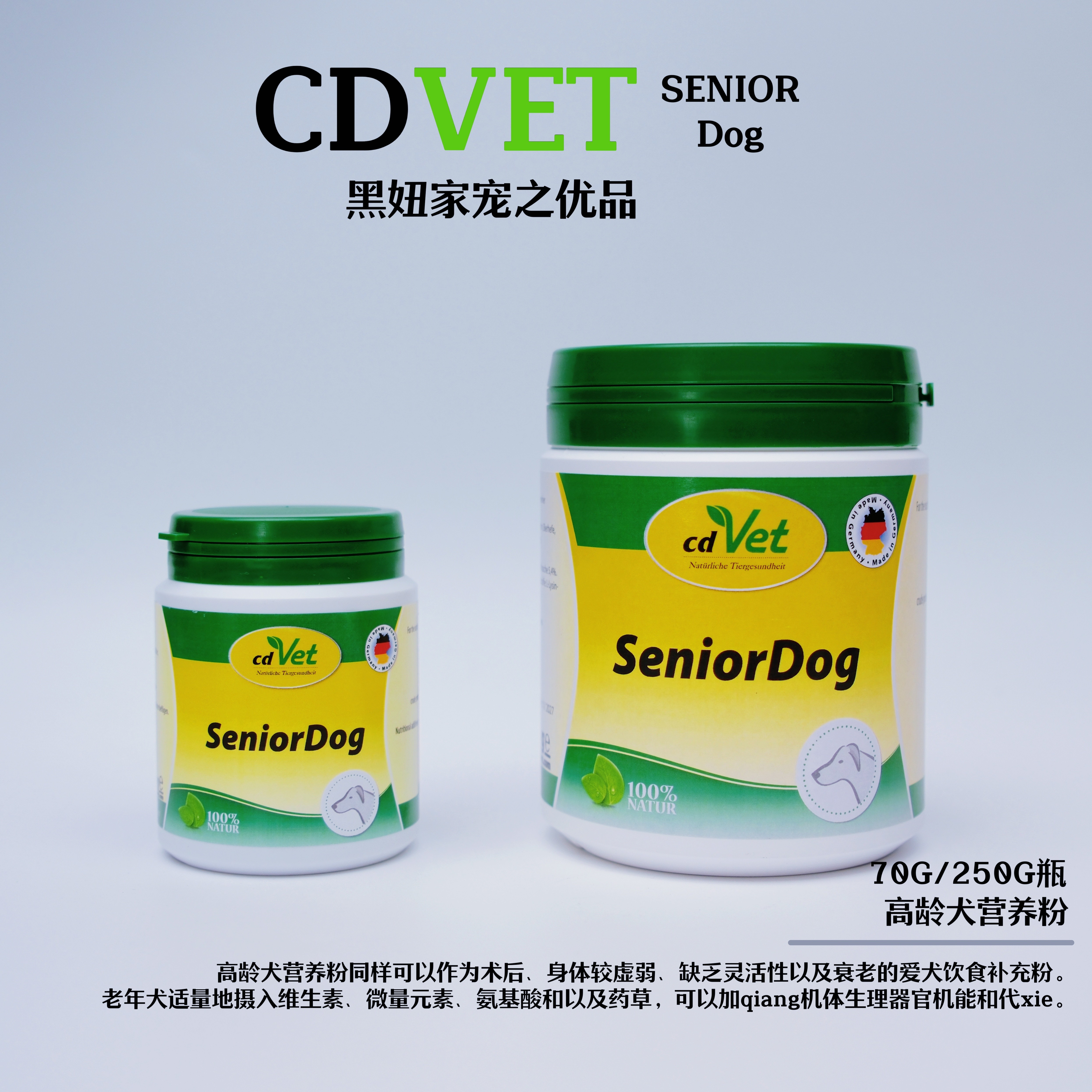 德国保健品高龄犬膳食补充剂