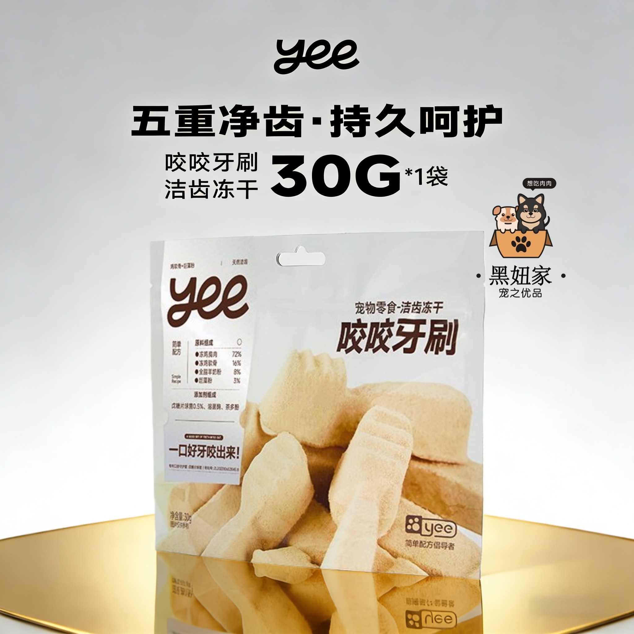 yee狗狗咬咬牙刷冻干零食咬咬牙刷洁齿30g宠物磨牙棒零食犬猫通用,宠物/宠物食品及用品,狗冻干零食,淘宝优惠券,粉丝福利购,淘宝优惠卷