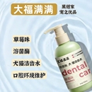大福满满宠物洁齿水猫特色保健品犬通用抑制牙结石可食用口腔护理