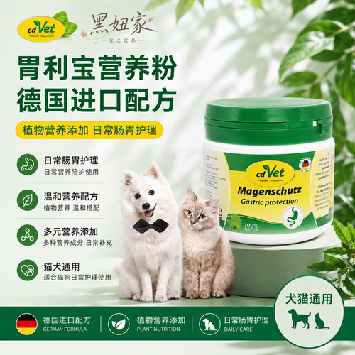 胃黏膜恢复缓解胃部猫狗保健品通