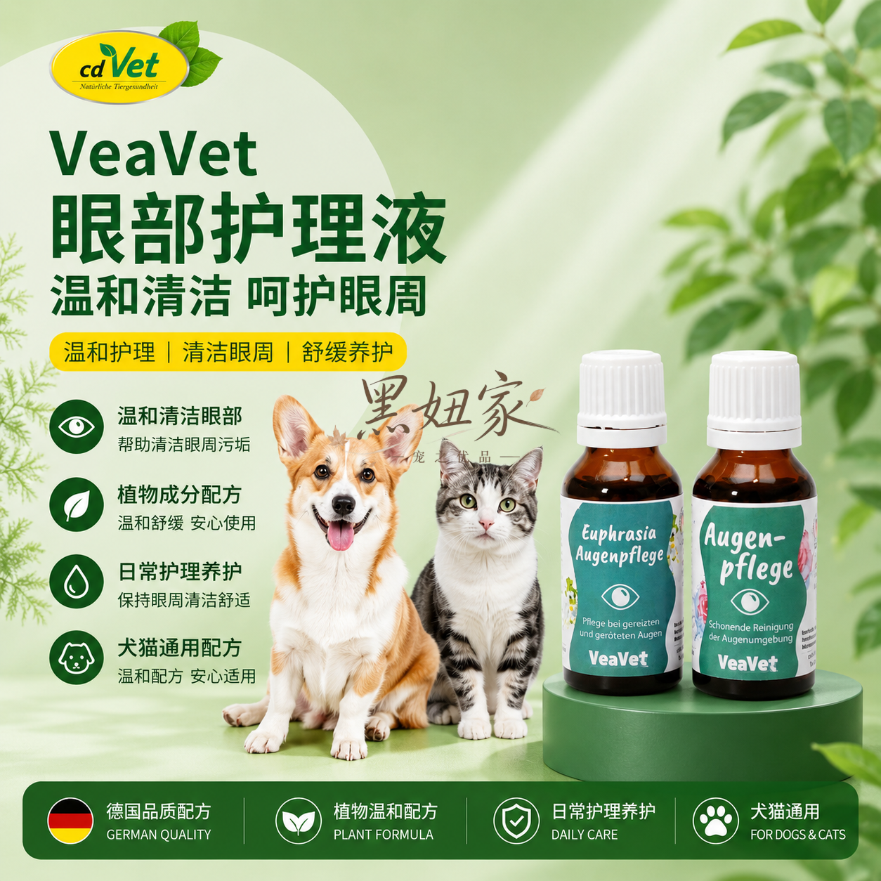 cdvet小米草亮眼液犬猫眼部清洁抗菌抗炎抗氧化雷恒消除异物肿胀