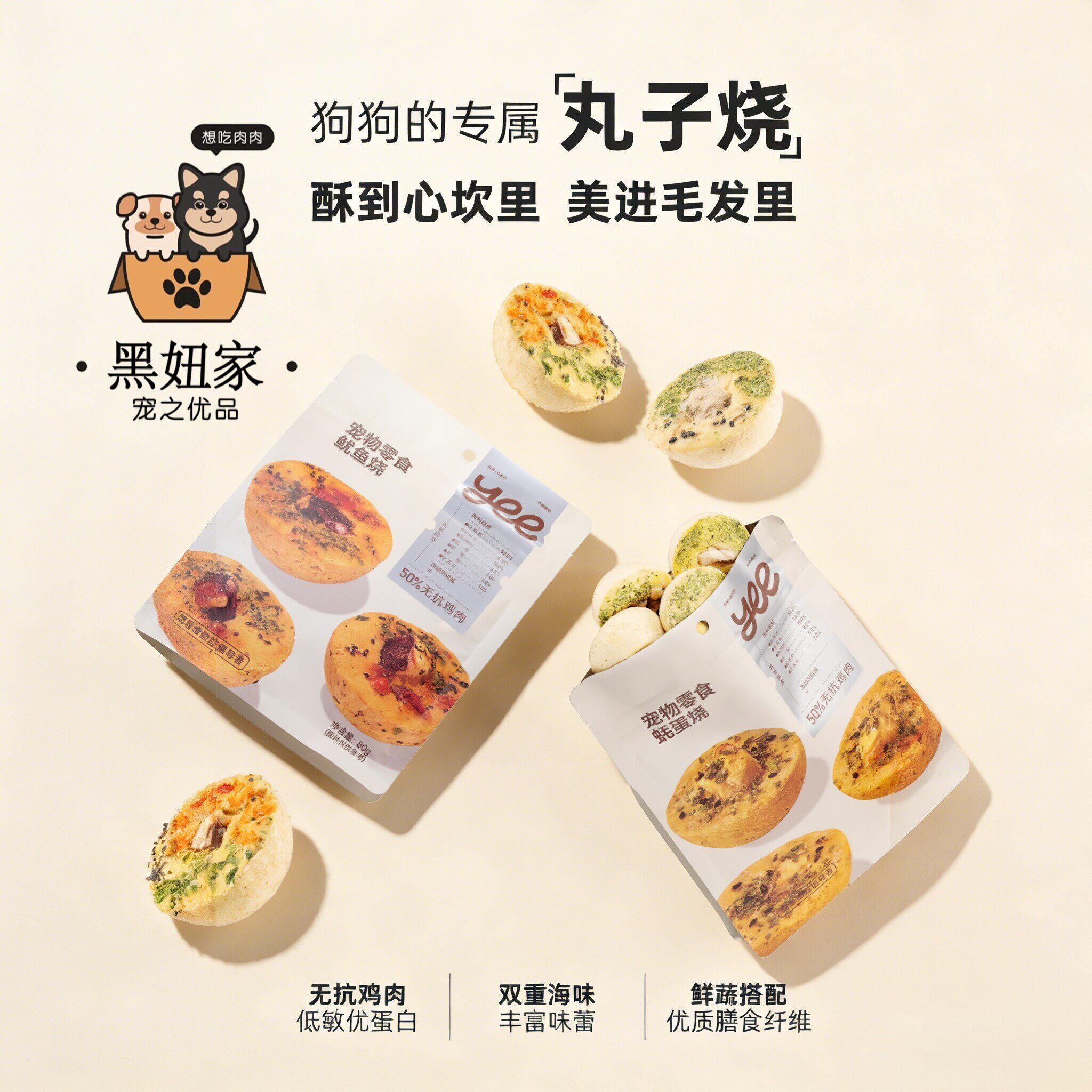 YEEPET丸子烧宠物零食冻干蛋黄狗狗鱿鱼烧蚝蛋烧无抗鸡蛋训练80g