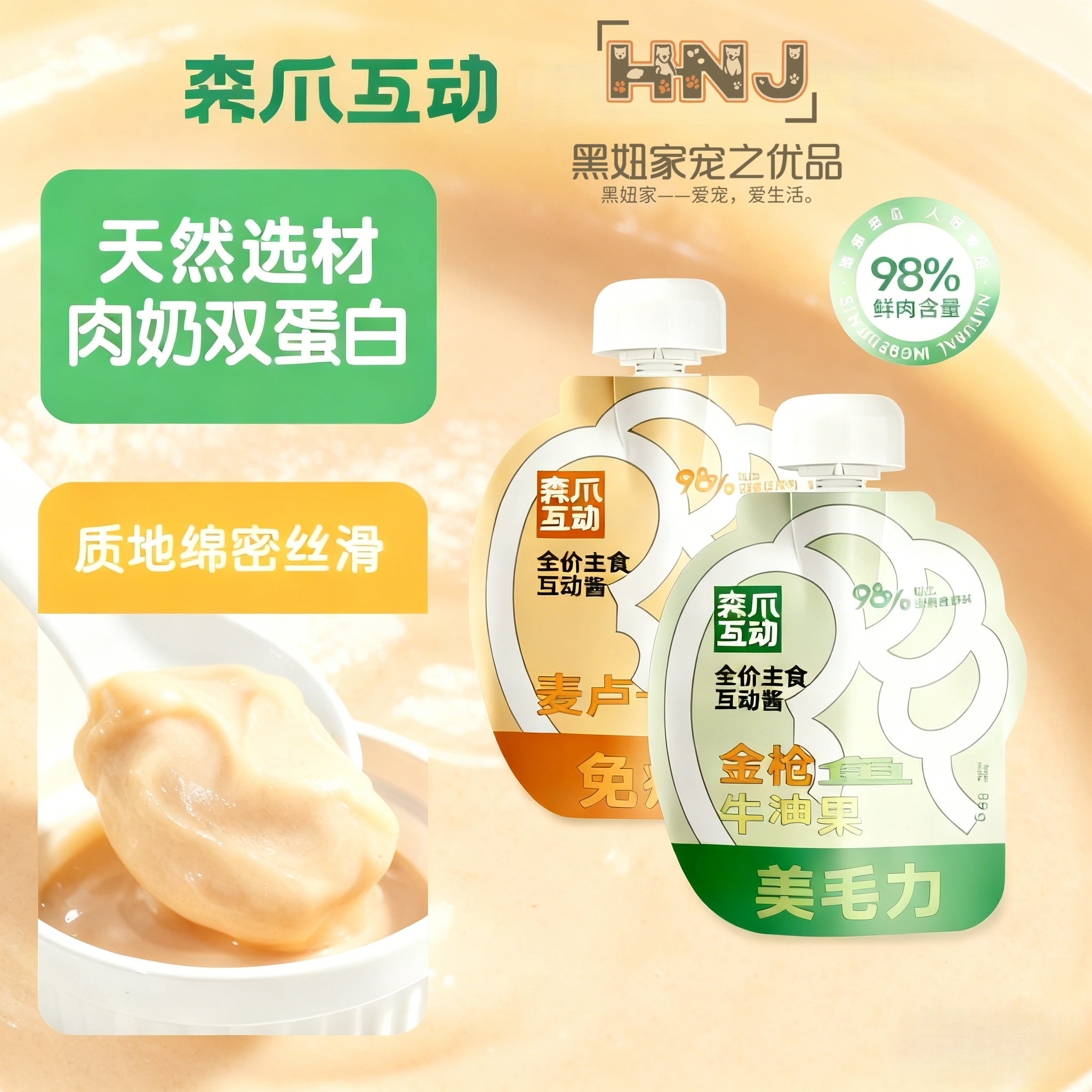 奔爪互动猫零食湿粮包98%鲜肉