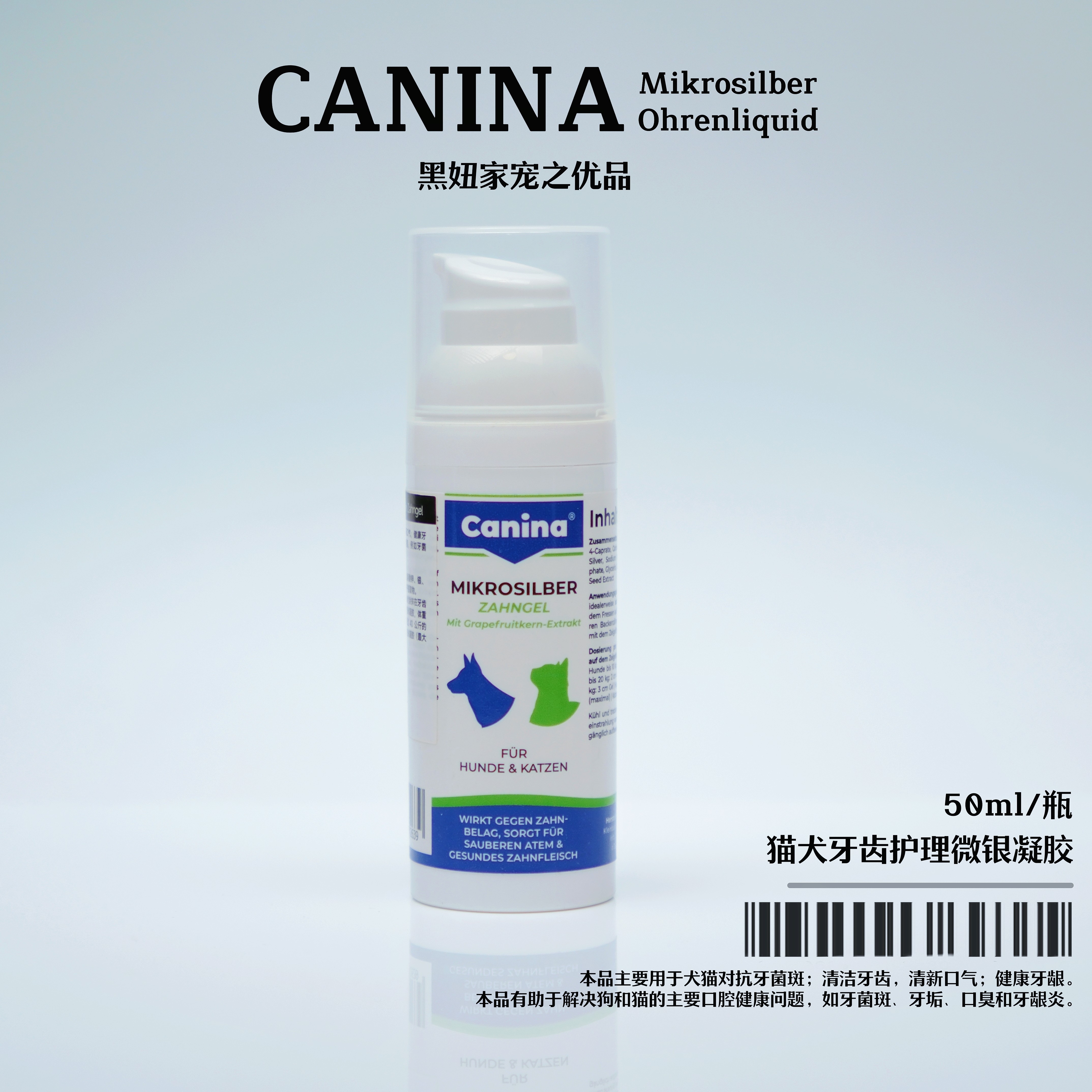 德国canina牙龈红肿口臭犬猫牙膏