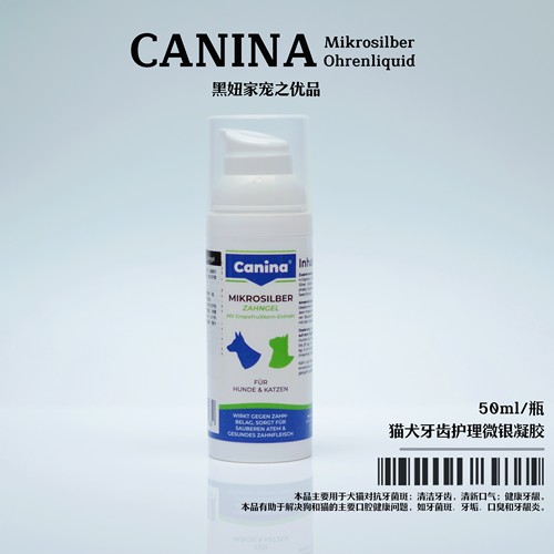德国canina牙龈红肿口臭犬猫牙膏