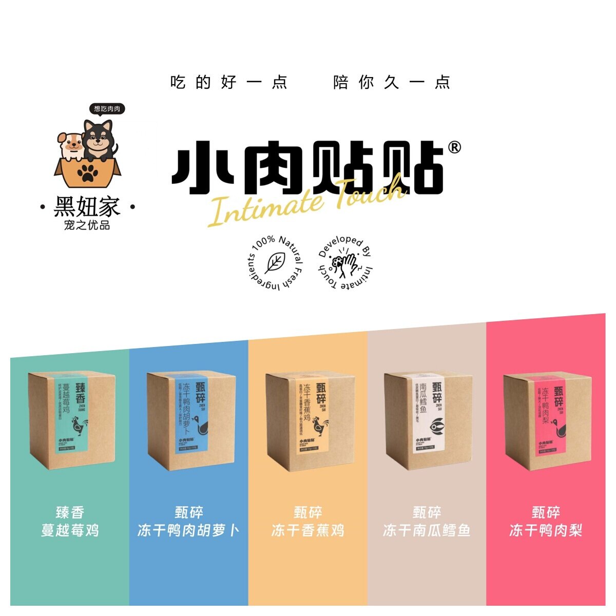 小肉贴贴狗挑食甄碎拌粮肉粉犬猫通用膳食鸭肉补充适口性高黑妞家