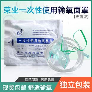 榮業(yè)一次性使用吸氧面罩 氧氣吸入器 鼻氧管 制氧機(jī)面罩 輸氧面罩