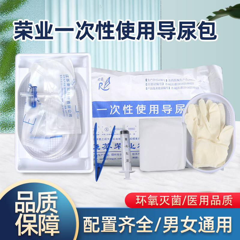 荣业无菌导尿包一次性使用
