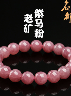 名都水晶 天然7A老矿马粉圆珠手串 马达加斯加粉水晶手链 批发