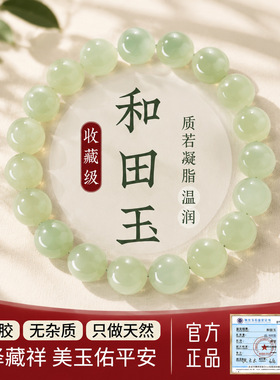 天然和田玉手串玉手串手链女款官方正品玉石手饰送女友情人节礼物