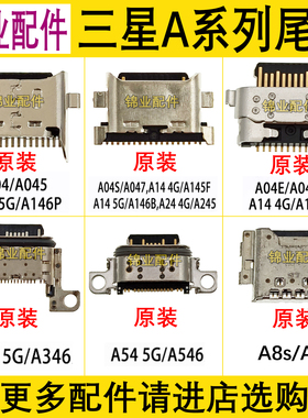适用三星A54 5G A34 A24 A14 A146P B A04 A04S A04E A53尾插接口