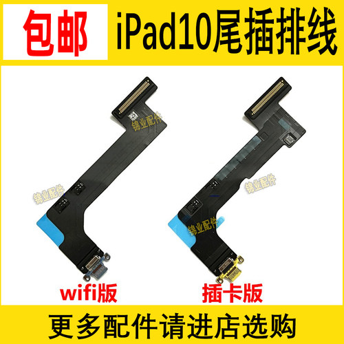适用iPad10尾插排线充电接口