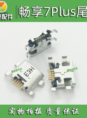 适用华为P7荣耀畅玩5C尾插 畅享7PLUS G660-L075 C199 G7手机接口