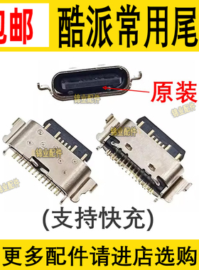 适用酷派Cool 20 20Pro CP03 CP05尾插接口 手机USB充电接口typec