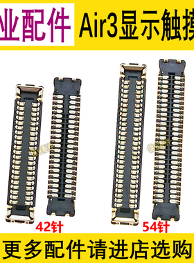 适用 iPad Air3 10.5寸 A2123 A2152 A2154 显示主板触摸座子