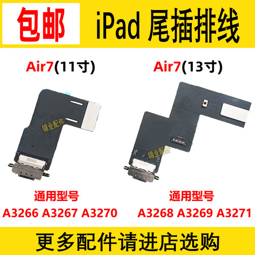 适用iPad尾插充电排线