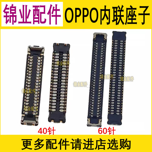 适用OPPO屏幕主板显示座子