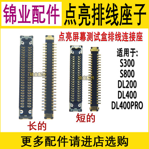 点亮屏幕显示连接内联座子
